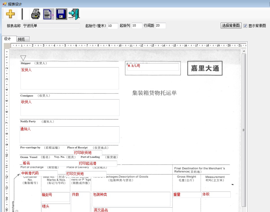 自定义套打报表设计